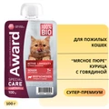 Пауч AWARD SPECIAL CARE для пожилых кошек старше 7 лет "мясное пюре" из курицы с говядиной для активного долголетия Active longevity 100 гр 2549525