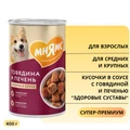 Консервы МНЯМС для собак средних и крупных пород Кусочки в соусе с говядиной и печенью "Здоровые суставы" 705007