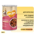 Консервы МНЯМС для собак средних и крупных пород Кусочки в соусе с индейкой "Комфортное пищеварение" 705069