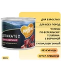 Консервы МНЯМС для собак всех пород "Террин по-версальски" телятина с ветчиной 170883