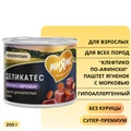 Консервы МНЯМС для собак всех пород "Клефтико по-афински" ягненок с морковью 170845