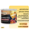 Консервы МНЯМС для собак всех пород "Бразато по-итальянски" говядина с морковью 170968