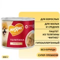 Консервы МНЯМС для собак малых и средних пород Паштет из телятины "Фитнес" 705045
