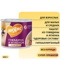 Консервы МНЯМС для собак малых и средних пород Паштет из говядины и ягненка "Здоровые суставы" 705052