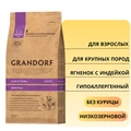 Акция! 12 кг по цене 10 кг! Сухой корм GRANDORF для взрослых собак крупных пород с ягненком и индейкой MAXI Lamb and Turkey 850983.4х3