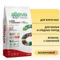 Беззерновой сухой корм Alleva Holistic для взрослых собак мелких и средних пород с ягненком и олениной (Lamb & Venison Adult Mini/Medium) P02234
