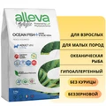 Беззерновой сухой корм Alleva Holistic для взрослых собак мелких пород с океанической рыбой (Ocean Fish Adult Mini) 12430/P00232