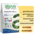 Беззерновой сухой корм Alleva Holistic для взрослых собак средних и крупных пород с океанической рыбой (Adult Ocean Fish Medium/Maxi) 12876/P00233