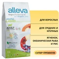 Сухой корм Alleva Equilibrium для взрослых собак средних и крупных с ягненком, океанической рыбой и рисом Sensitive Lamb & Ocean Fish Medium/Maxi 11886