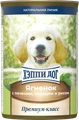 Консервы Happy Dog Natur Line для щенков всех пород Ягненок с печенью, сердцем и рисом 72240