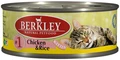 Консервы BERKLEY Kitten Chicken/Rice №1 для котят с цыпленком и рисом 75100/22297