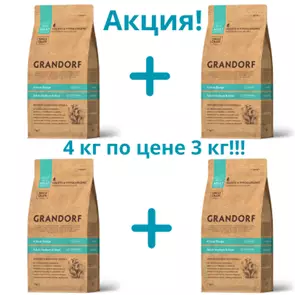 Акция! 4 кг по цене 3 кг! Сухой корм для взрослых собак средних и крупных пород GRANDORF 4 вида мяса с бурым рисом и пробиотиками 4 Meat Recipe